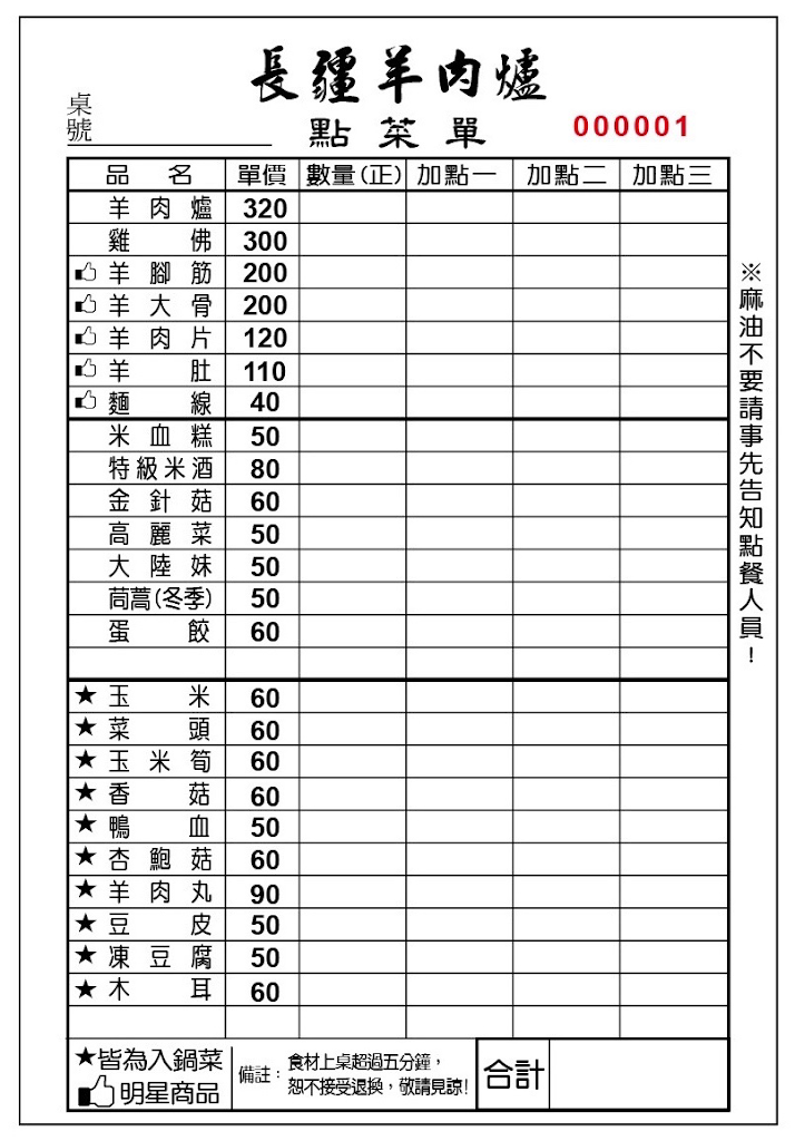 長疆炭燒羊肉爐-新竹北區店 的照片