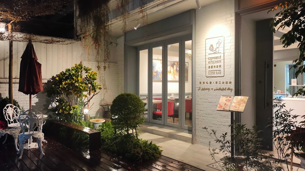 公爵的廚房 Congelé Kitchen●台中美食 台中餐廳 台中餐廳推薦 台中無菜單料理 台中法式餐廳 西區美食 西區餐廳● 的照片