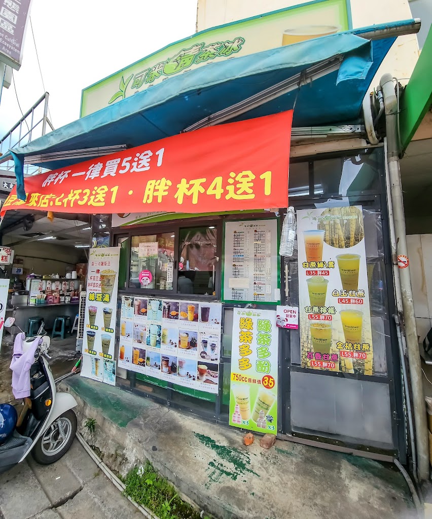 可米清茶冰 八德店 的照片