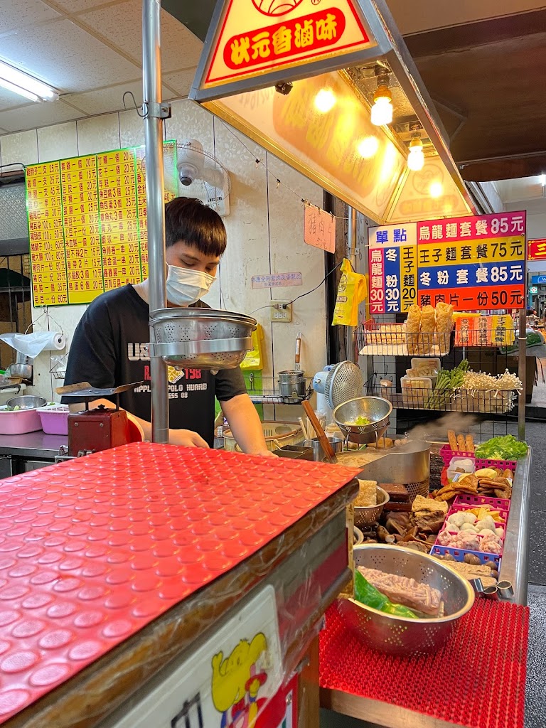 狀元香滷味 的照片