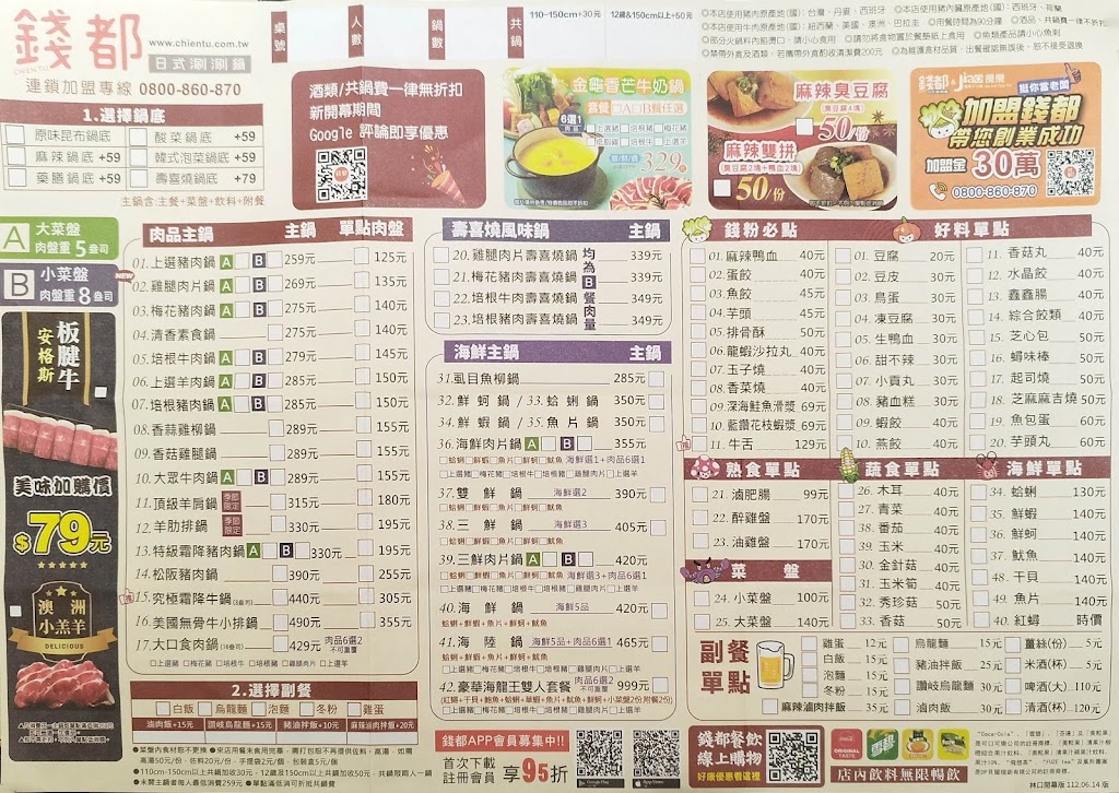 錢都日式涮涮鍋-林口長庚直營店 CHIEN TU HOT POT 的照片