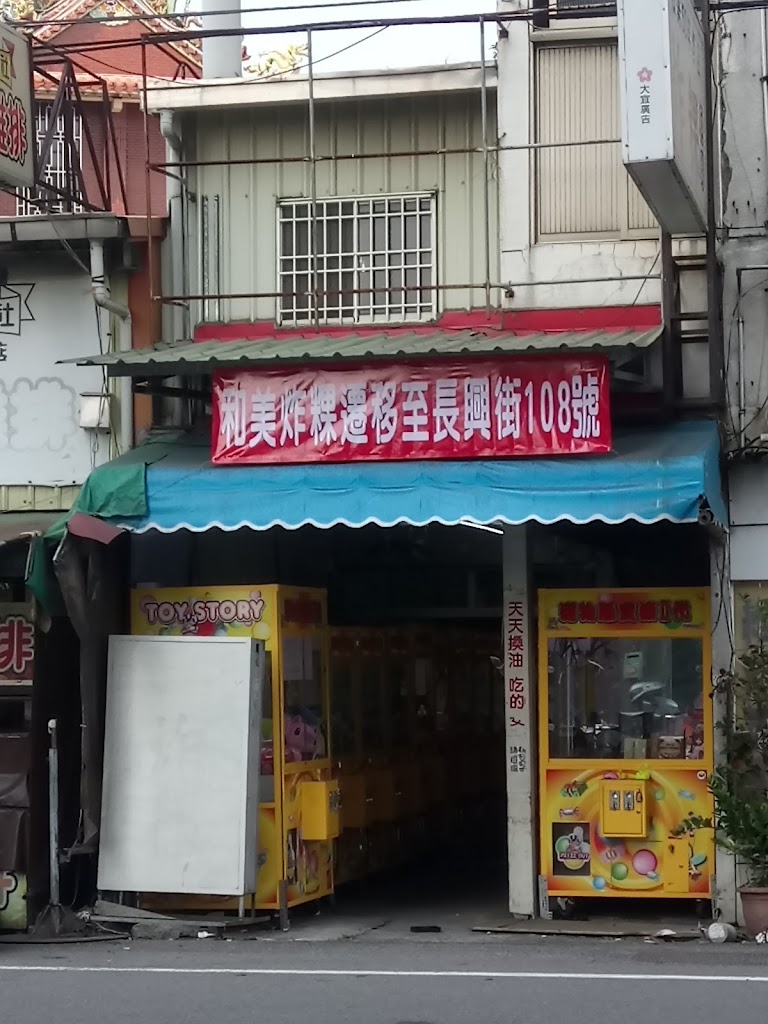 和美60年老店蚵嗲炸粿 的照片