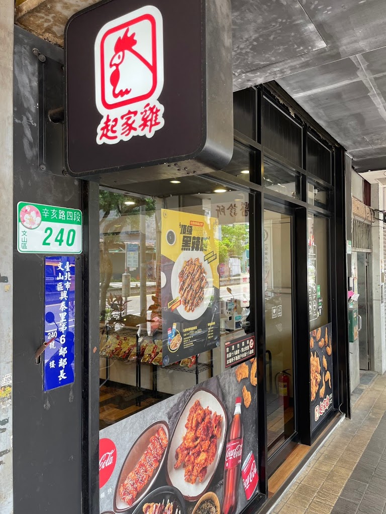起家雞韓式炸雞 萬芳辛亥店 的照片