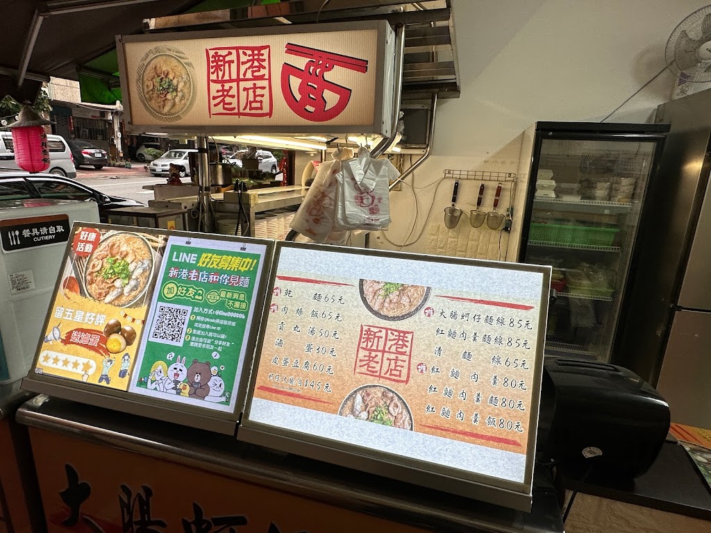 新港老店-和你見麵-豐原必吃大腸蚵仔麵線|推薦赤肉羹|銅板美食|推薦美食|必吃小吃|傳統美食推薦 的照片
