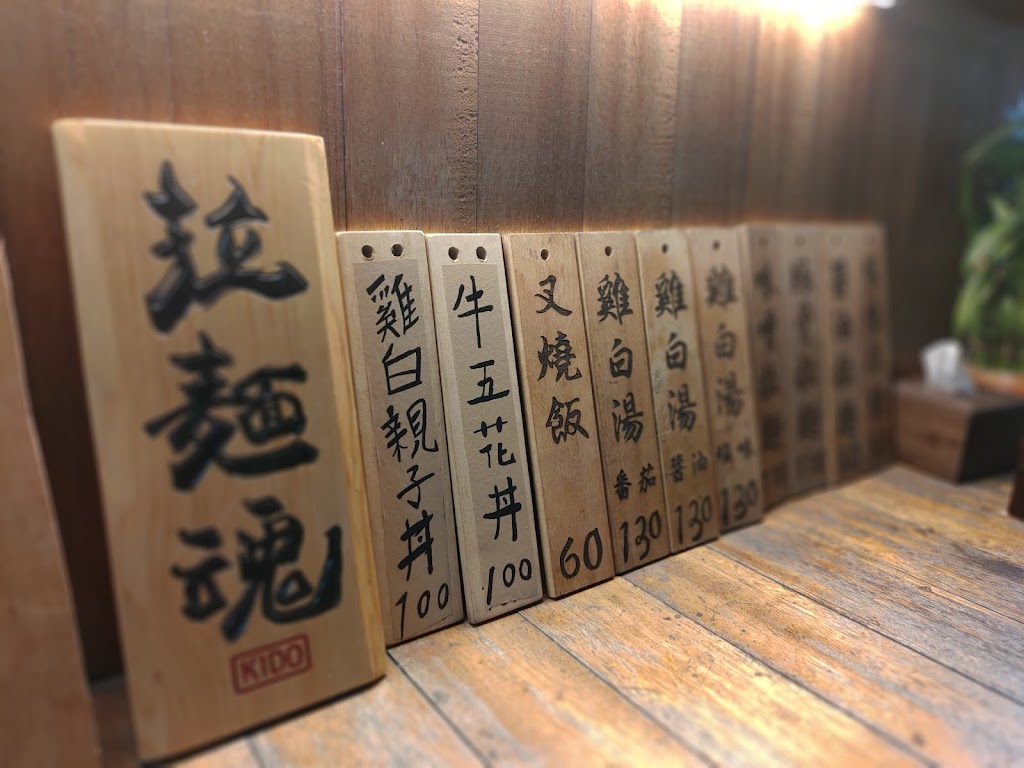 KIDO雞白湯拉麵 的照片