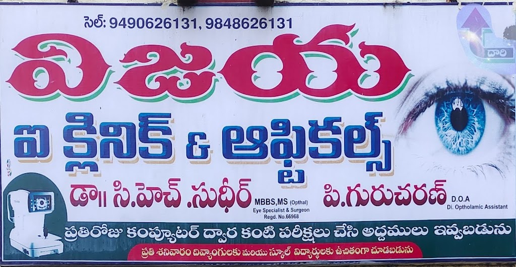 Vijaya Eye Care Opticals