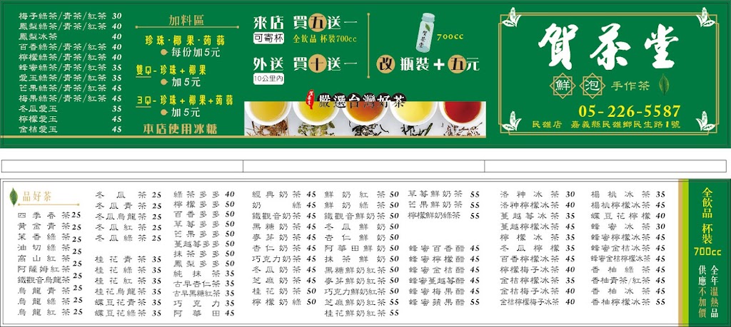 賀茶堂民雄店手搖飲料 的照片