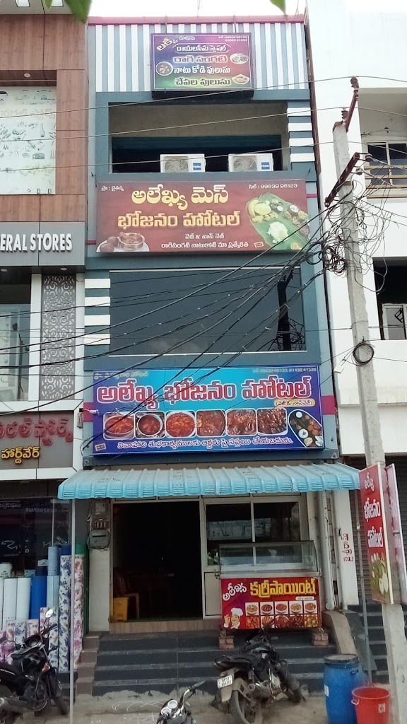 Alekhya Foods Mess