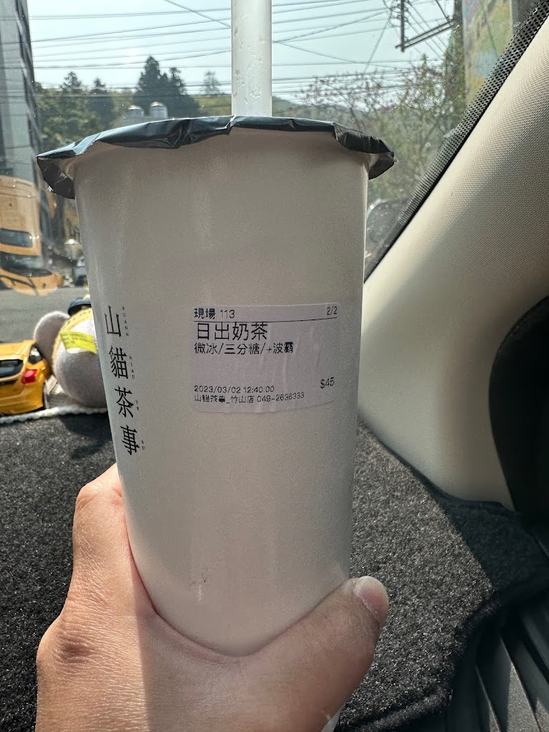 山貓茶事 竹山店 的照片