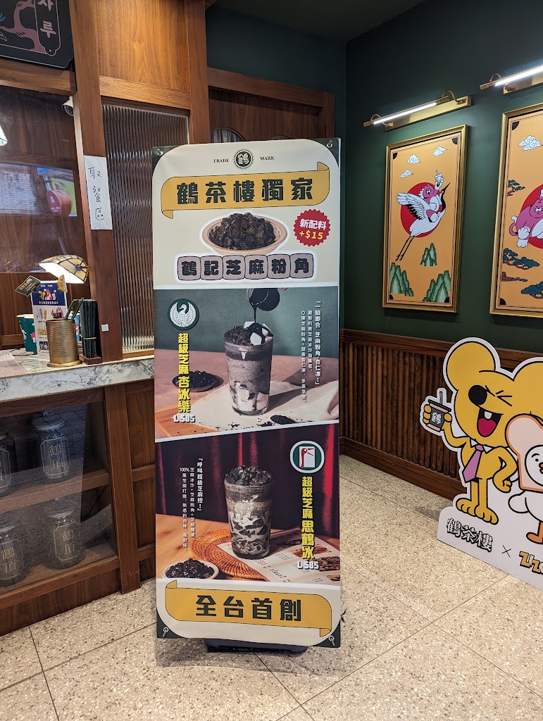 鶴茶樓- 鶴頂紅茶商店(中正寧波西店) 的照片