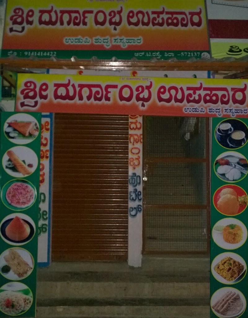 Sri Durgamba Upahara