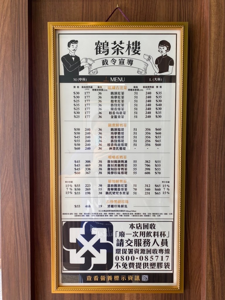 鶴茶樓鶴頂紅茶商店-安南安富店 的照片