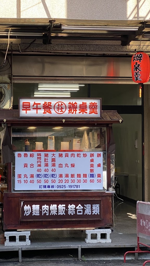 莊 辦桌羹 的照片