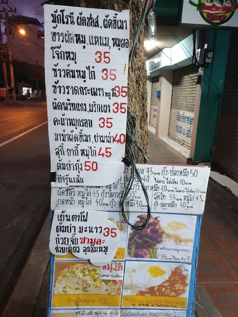 ร้านบางรักอาหารตามสั่ง's Photo/Menu