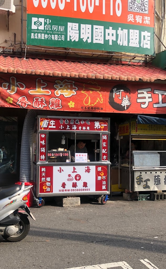小上海香酥雞昌裕店 的照片