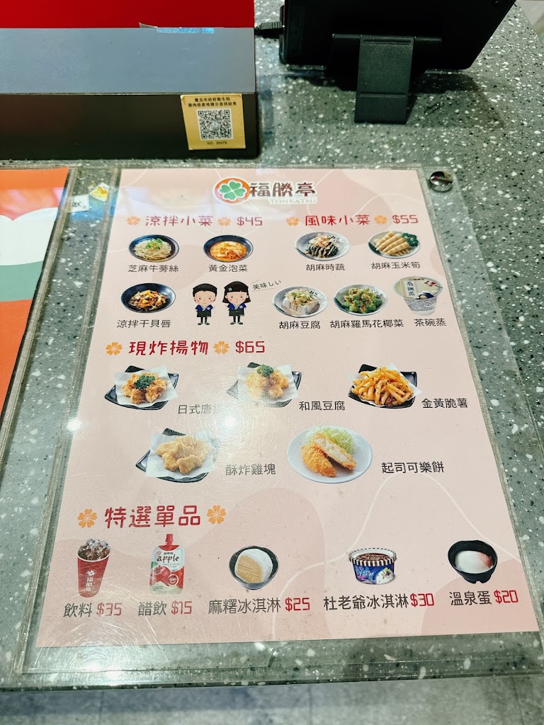 福勝亭 西門店 的照片