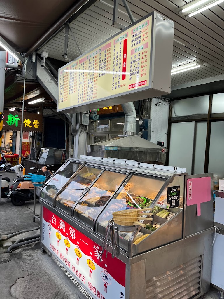 台灣第一家鹹酥雞（台東店） 的照片