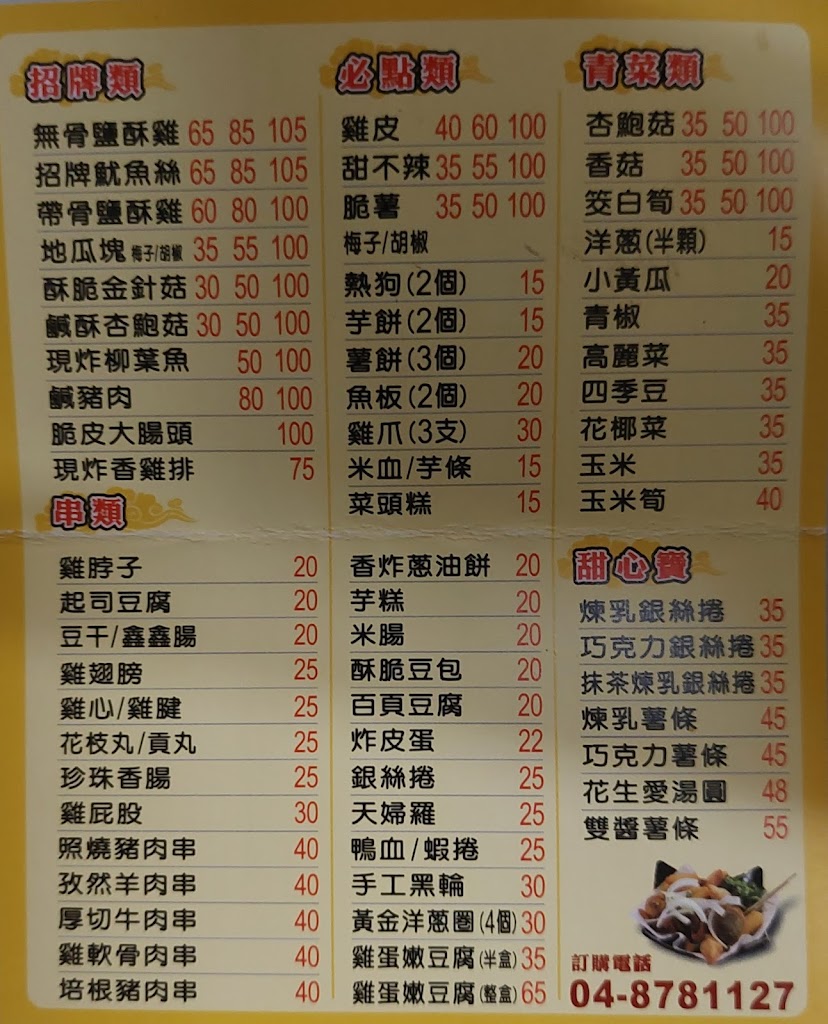 正好吃「龍」鹽酥雞 北斗總店 的照片
