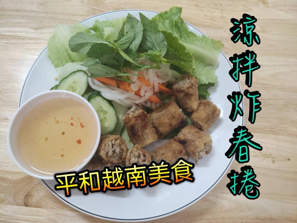 平和越南美食 的照片