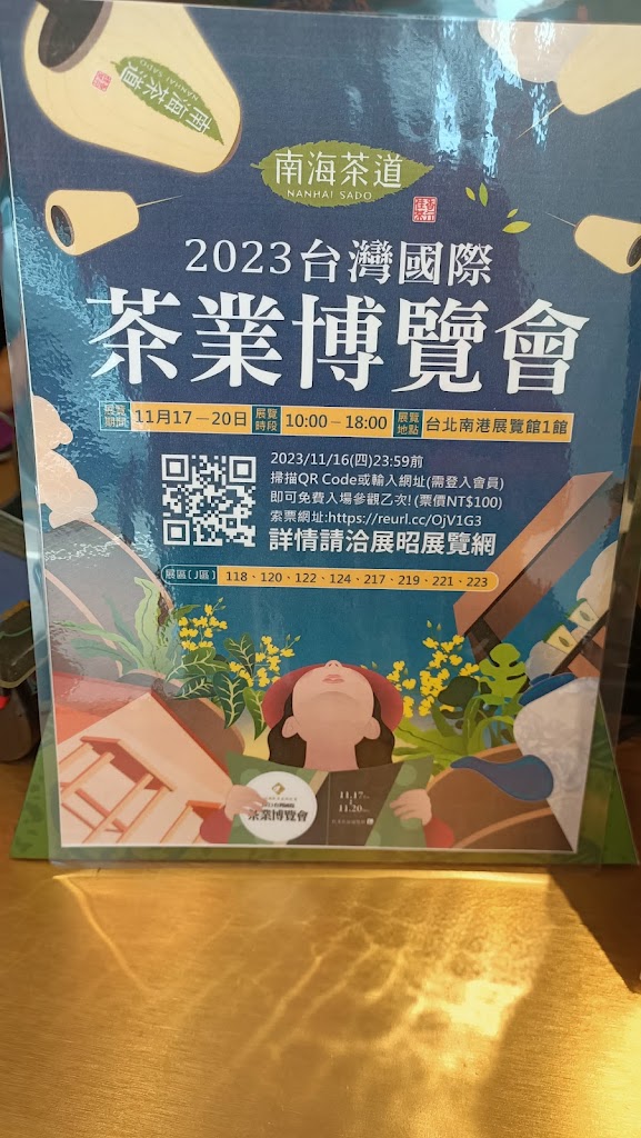 南海茶道 彰化大埔店 的照片