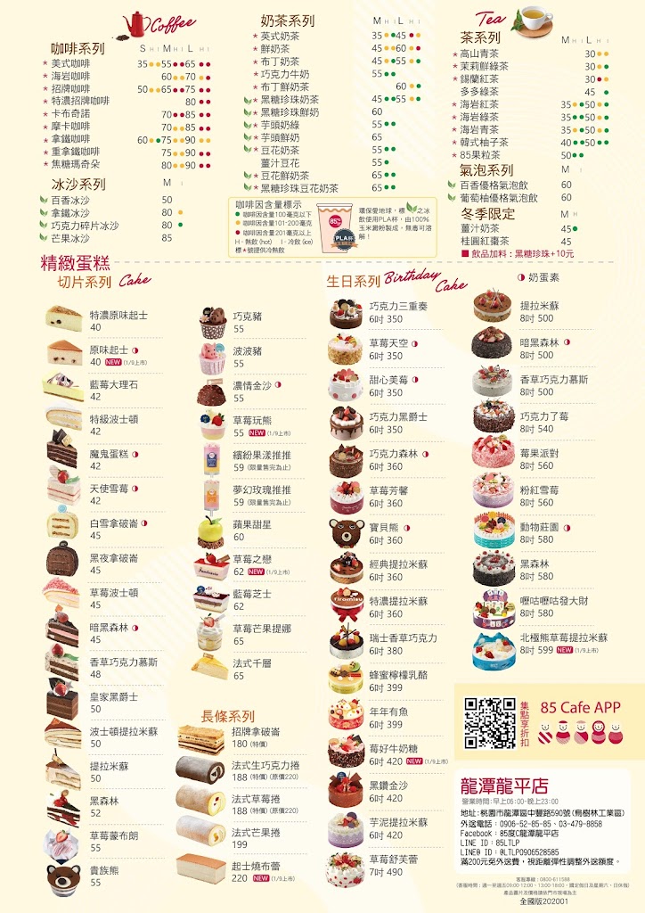 85度C咖啡蛋糕飲料麵包(龍潭龍平店) 的照片