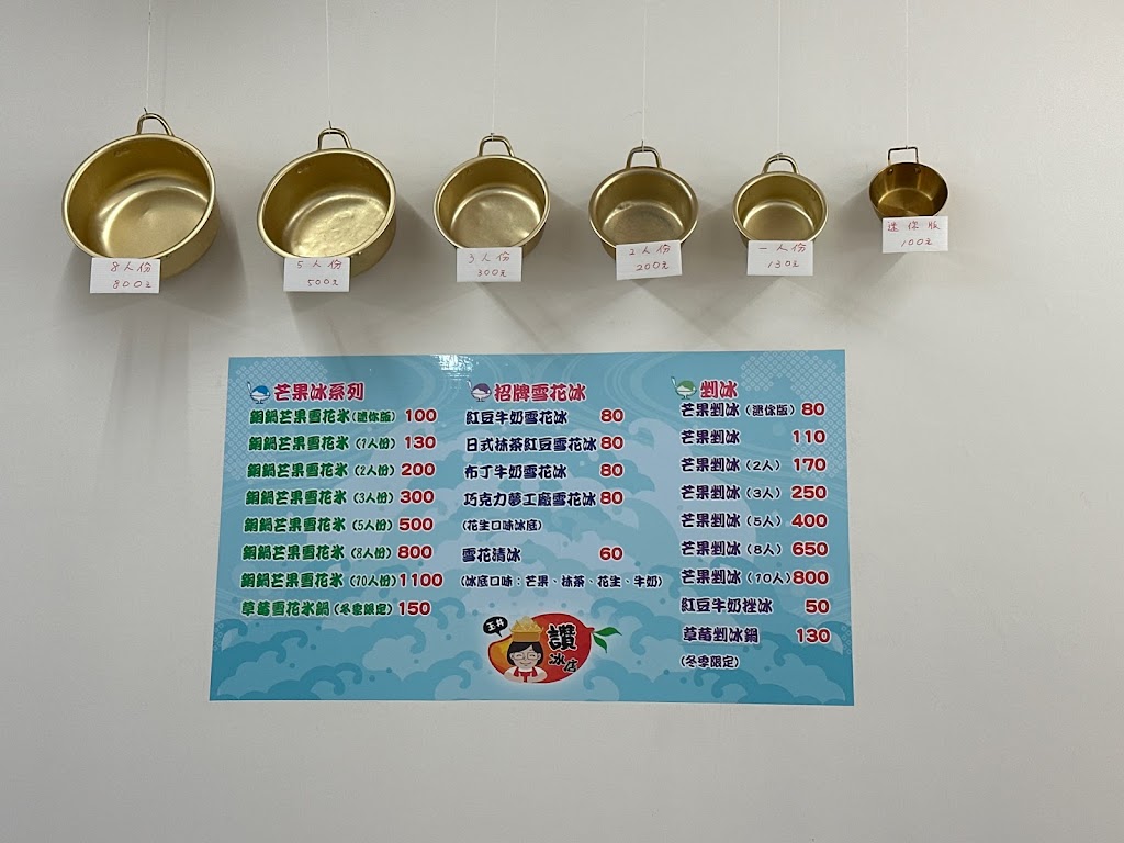 玉井讚冰店-芒果冰 分店 的照片