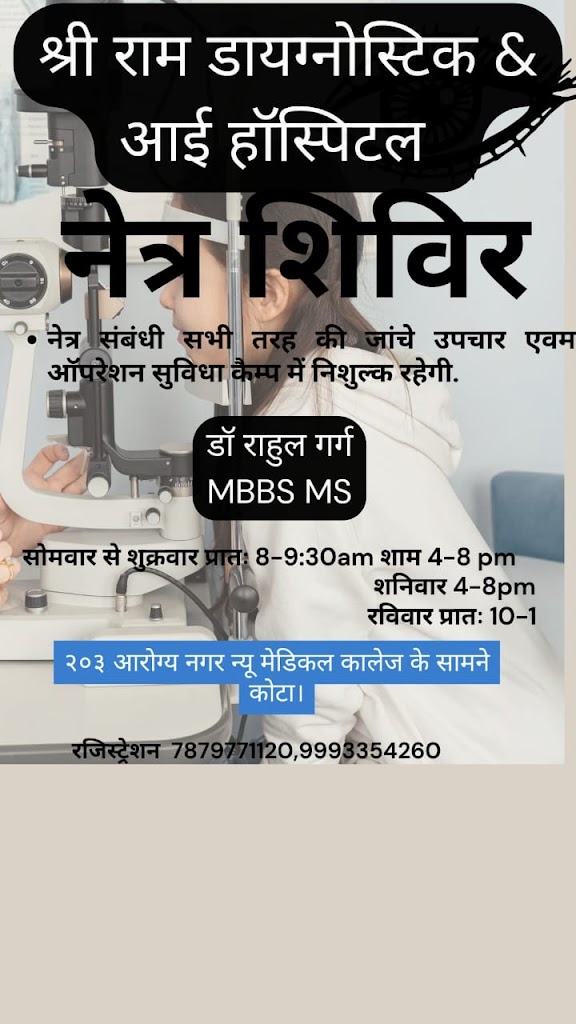 Shree Ram Diagnostic Eye Hospital Top Eye Specialist Doctor 3D 4D Sonography Best Diagnostic Centre In Kota Nearby