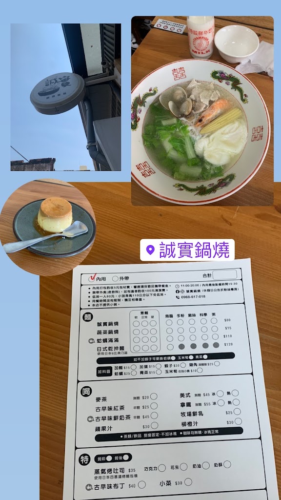 誠實鍋燒 的照片