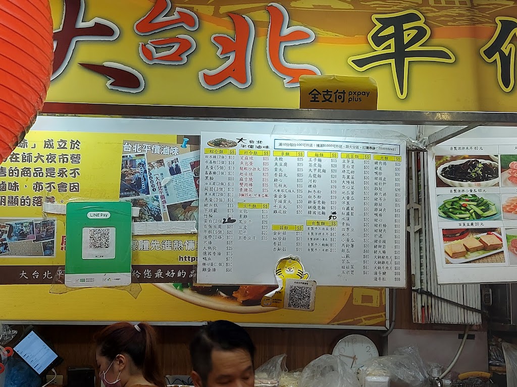 大台北平價滷味 的照片