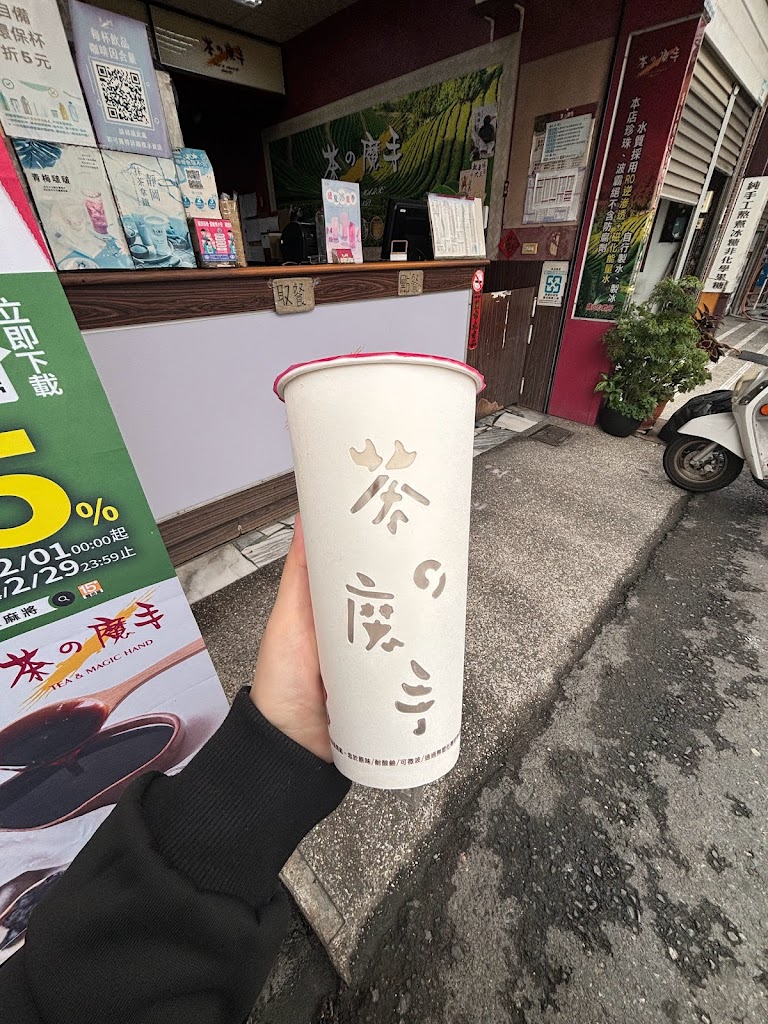 茶之魔手-屏東廣東店 的照片