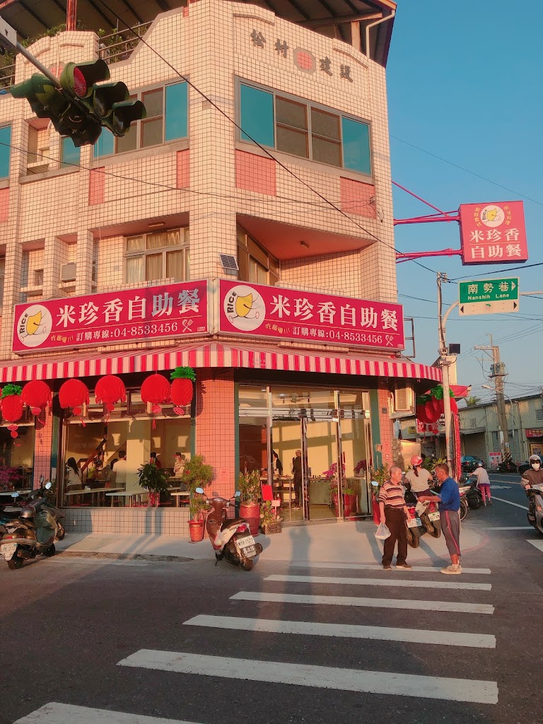 米珍香自助餐 的照片