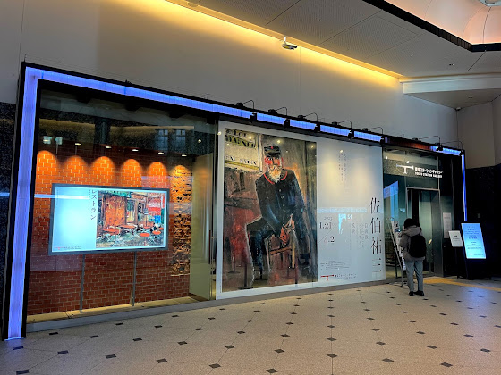 東京ステーション ギャラリー 文化
