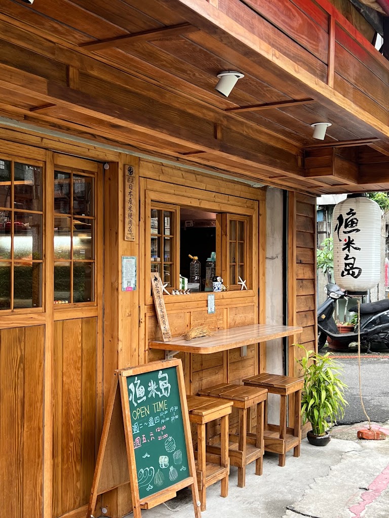 漁米島·海鮮丼專賣店 的照片