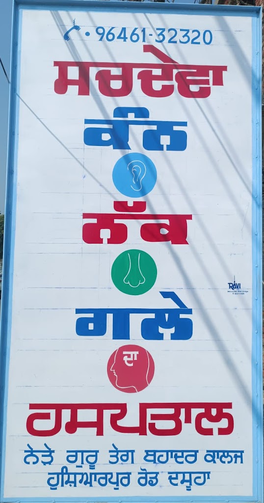 Dr. Sachdeva Ent Hospital