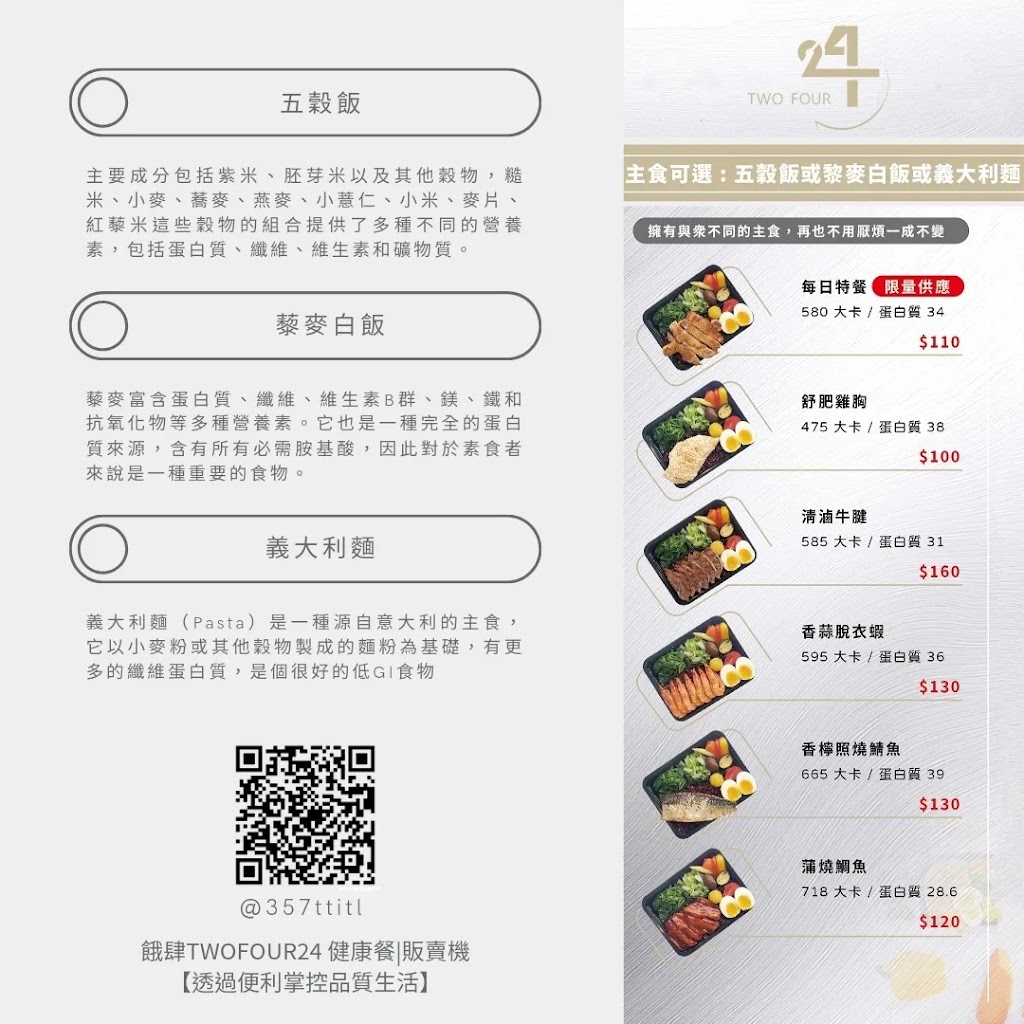 餓肆TWOFOUR24北平店【健康餐盒×販賣機24H】全台最便宜舒肥雞胸55元160公克|最強每日特餐每天不一樣|必吃健康餐|北屯區|五穀飯|義大利麵|滷味|蛋白質|便當|美食|24小時|水煮|少油少鹽|低卡|健身|增肌減脂|會議餐|減肥|中餐晚餐 的照片