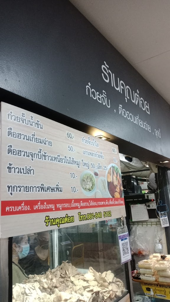 คุณต๋อย의 사진