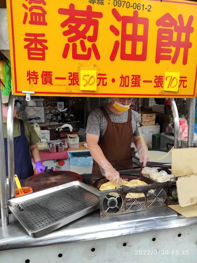 溢香蔥油餅 的照片