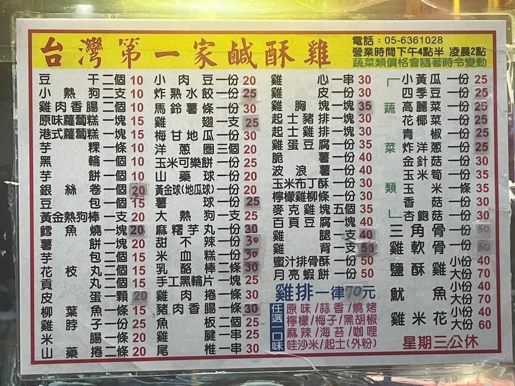 虎尾四維街台灣第一家鹹酥雞 的照片