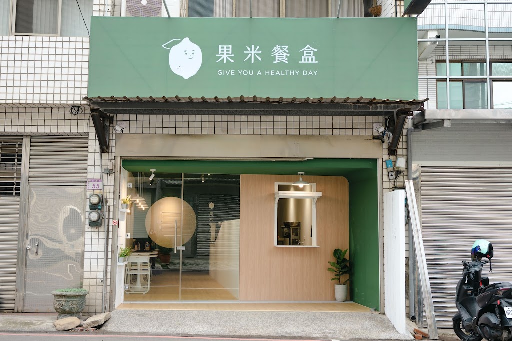 果米餐盒 GOOD MEET ｜健康餐｜楊梅健康餐｜楊梅外送｜團體餐盒｜團體餐盒客製化｜楊梅美食 的照片