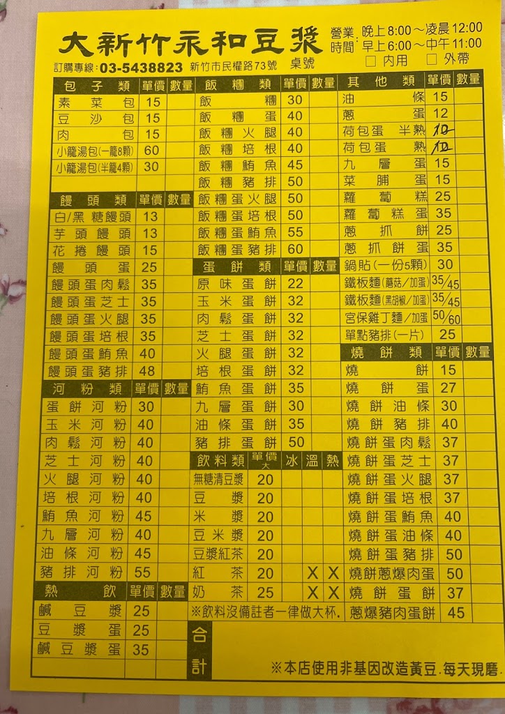 大新竹永和豆漿店 的照片