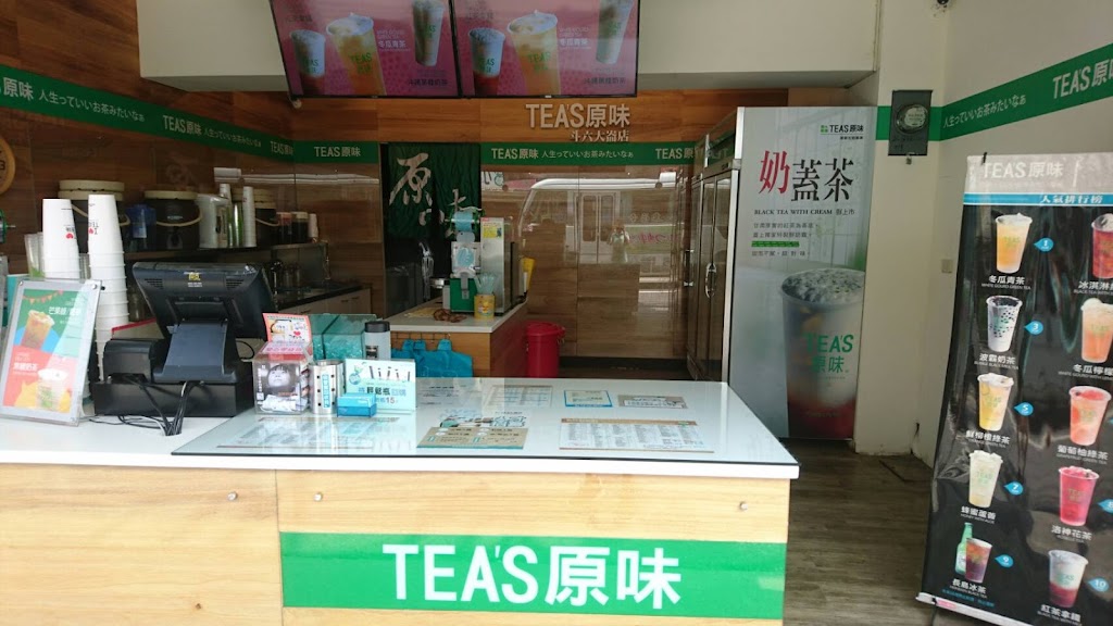 TEA'S 原味 斗六大崙店 的照片