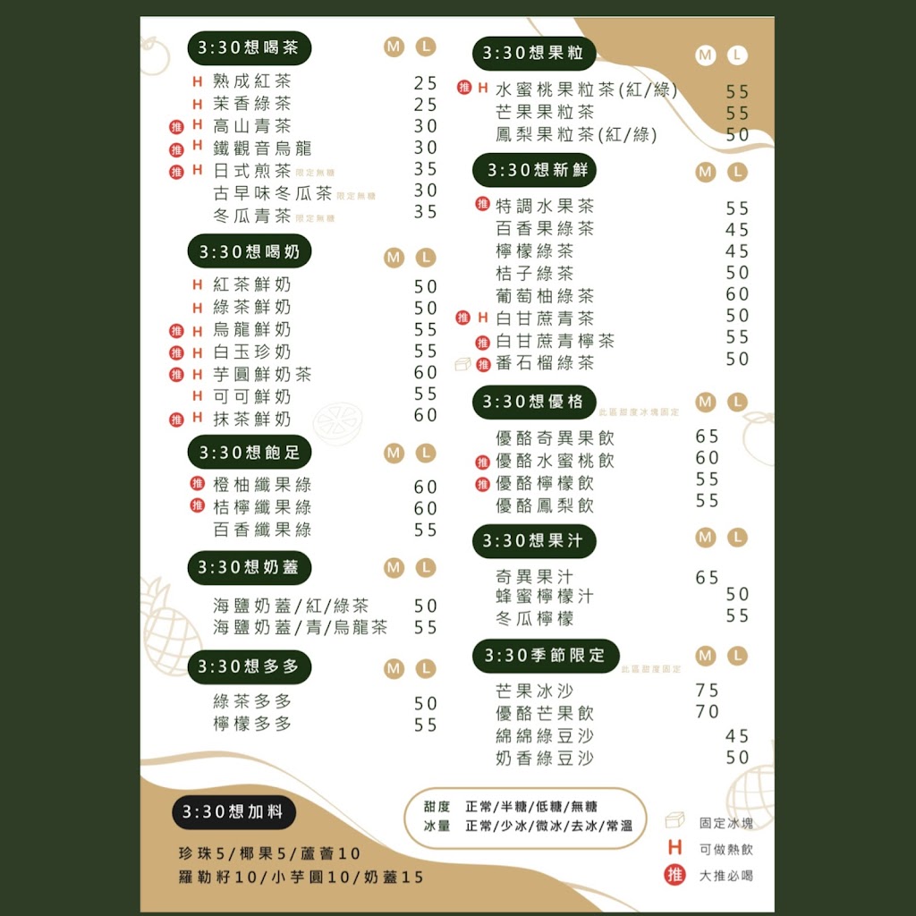參點參拾3:30[文藝鮮果茶飲] 的照片