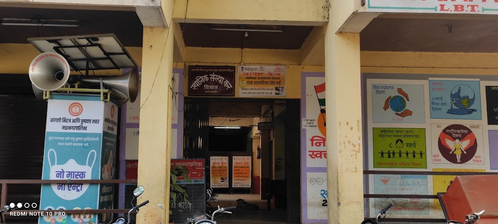 Aadhaar Seva Kendra