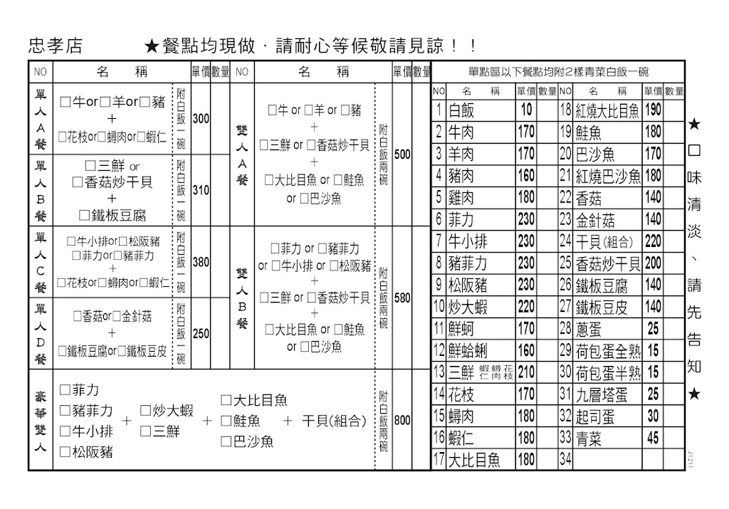 大埔鐵板燒 忠孝店 的照片