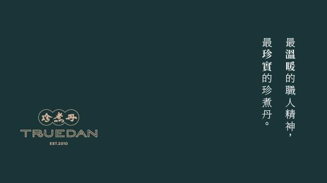 珍煮丹 桃園南平店 的照片