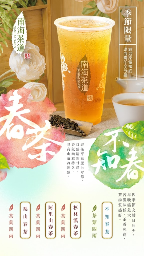 南海茶道 南屯忠勇店 的照片