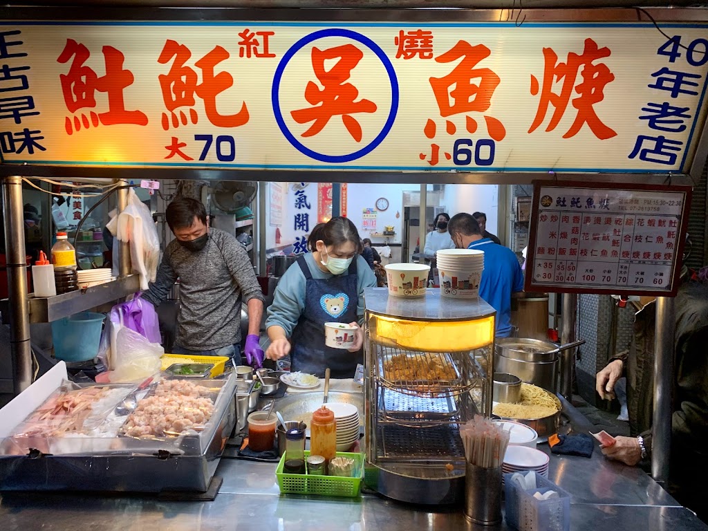 吳記土魠魚羹 的照片