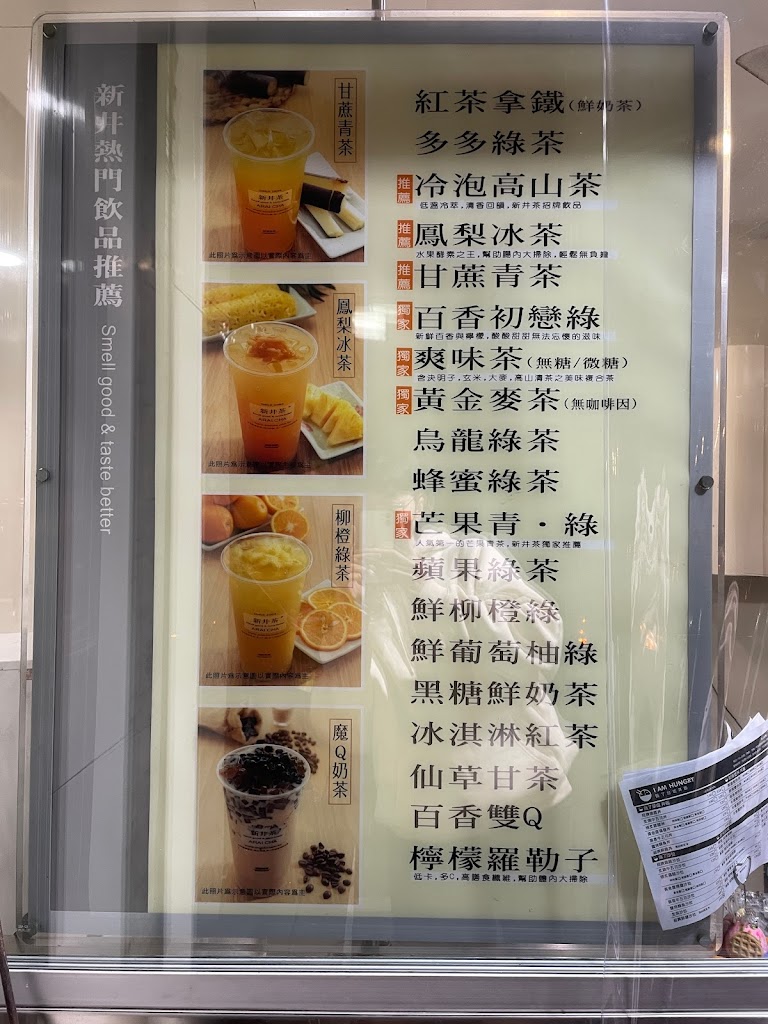 新井茶(新社店) 的照片