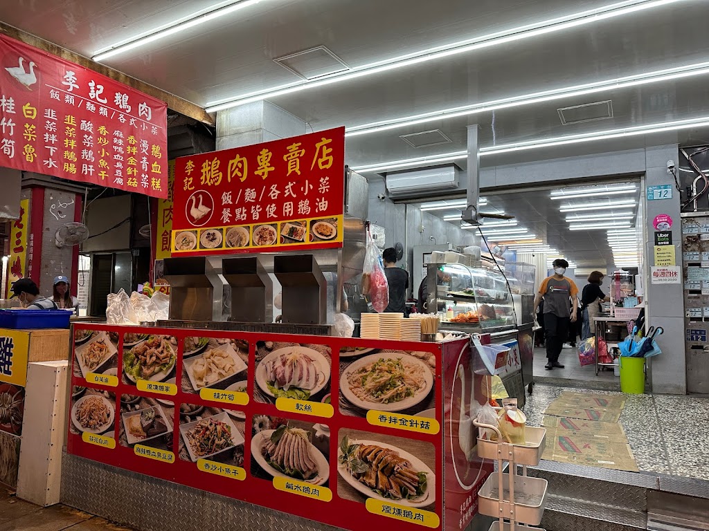 李記鵝肉(三峽二店) 的照片