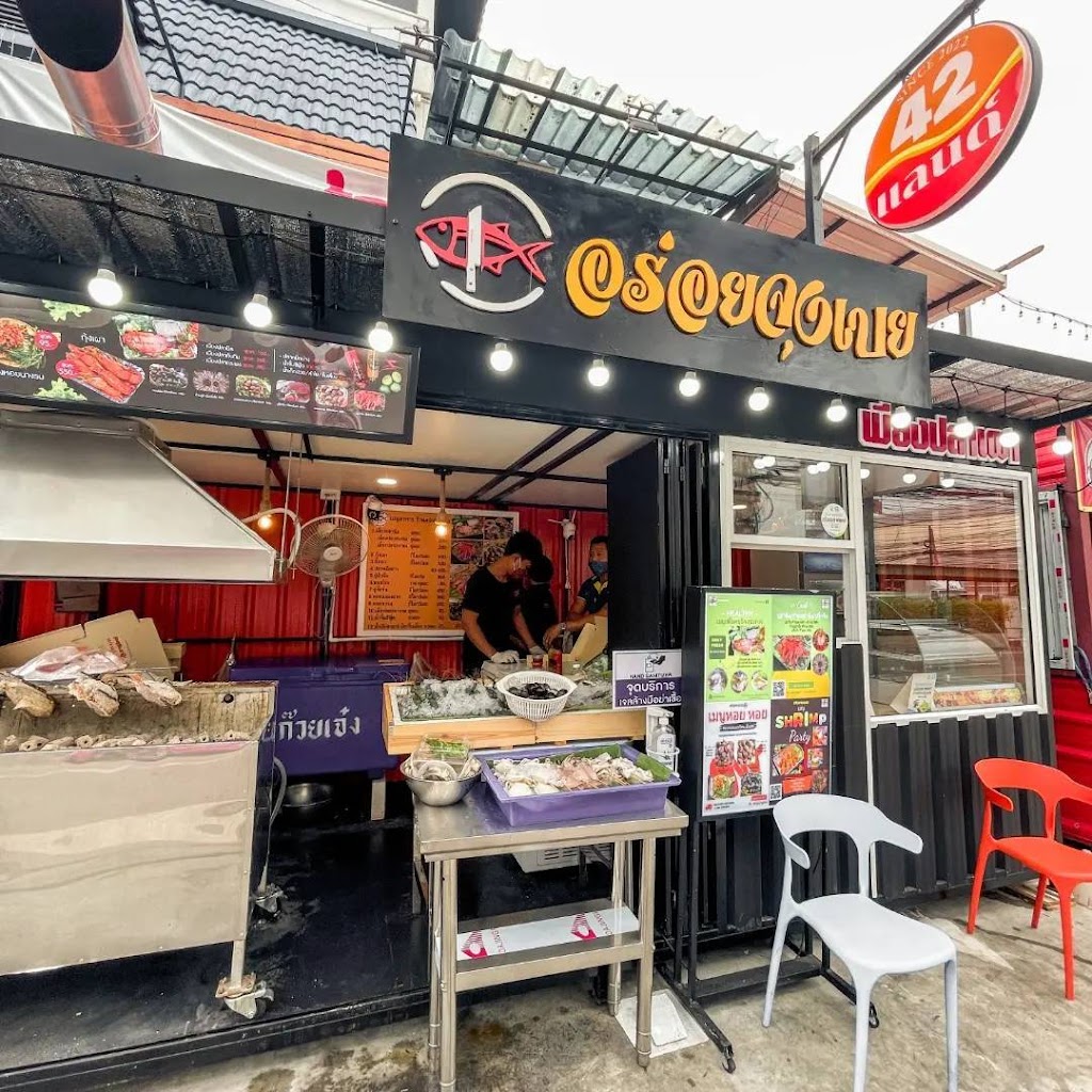 อร่อยจุงเบยสาขาสุภาพงษ์(ตรงข้ามRMแมนชั่น)의 사진